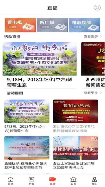 新花垣新闻网最新版2023下载,新花垣,花垣县app,资讯app