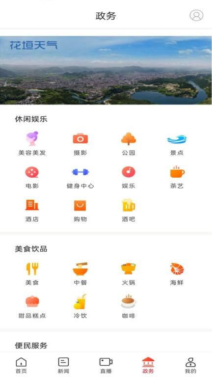 新花垣新闻网最新版2023下载,新花垣,花垣县app,资讯app
