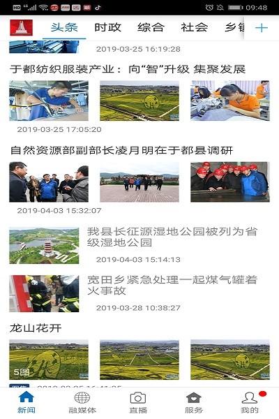 长征源于都官方版下载,长征源于都,于都县app,资讯app
