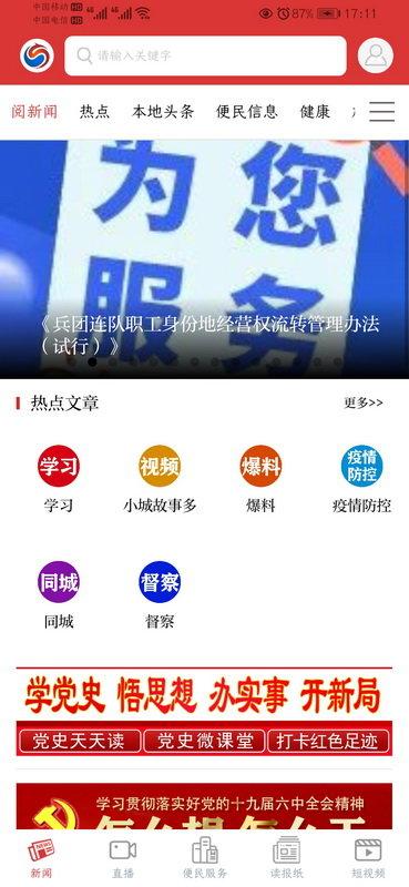 五家渠视界最新版下载,五家渠视界,融媒体app,新疆app