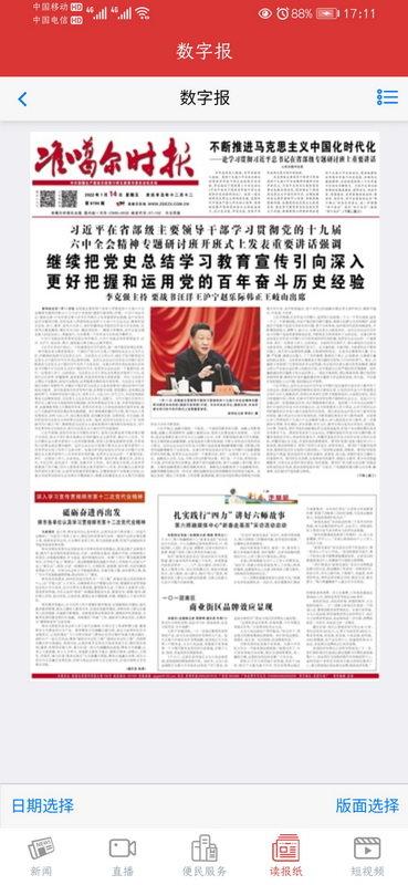 五家渠视界最新版下载,五家渠视界,融媒体app,新疆app