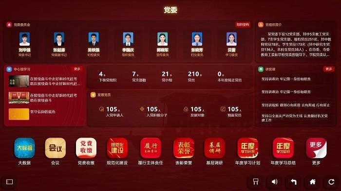 党建可视平台app下载,党建可视平台,党建app,资讯app