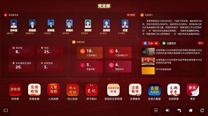 党建可视平台app下载,党建可视平台,党建app,资讯app