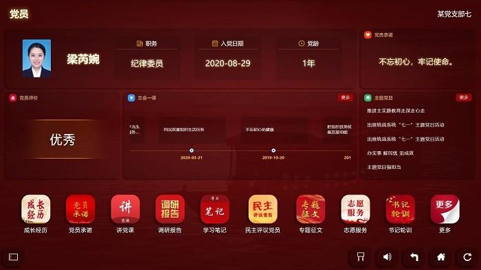 党建可视平台app下载,党建可视平台,党建app,资讯app