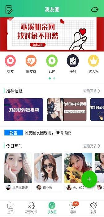 巫溪网官方版下载,巫溪网,便民app,新闻app