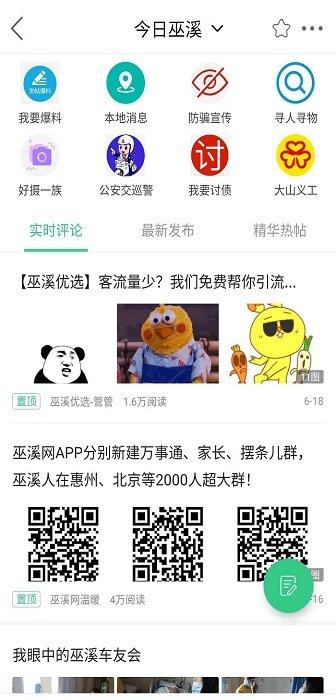 巫溪网官方版下载,巫溪网,便民app,新闻app