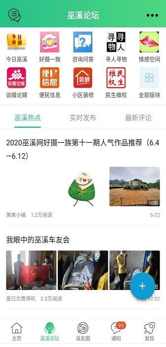 巫溪网官方版下载,巫溪网,便民app,新闻app